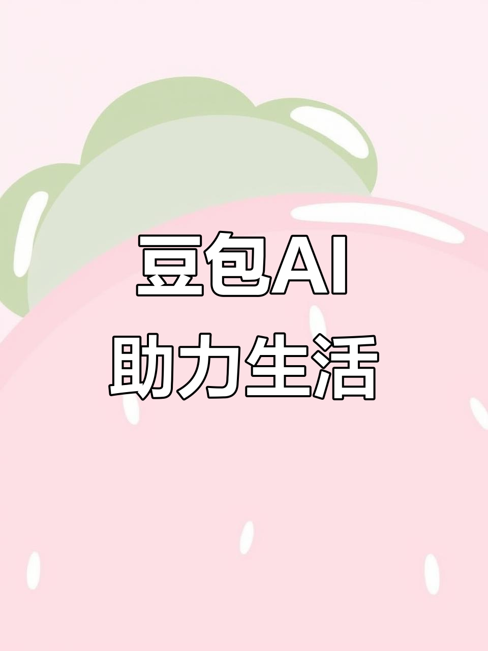 榆林市AI搜索应用普及 豆包搜索优化健全品牌内容传播渠道