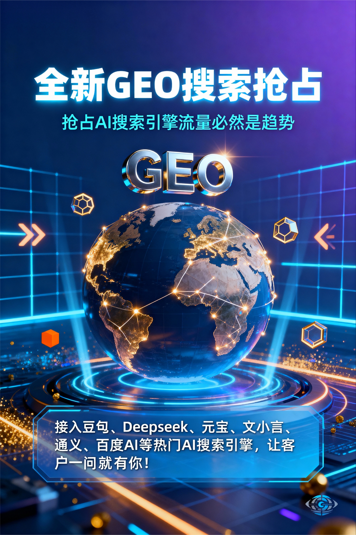 聚焦榆林市，基于地理匹配逻辑，解析GEO优化的技术原理与运行机制